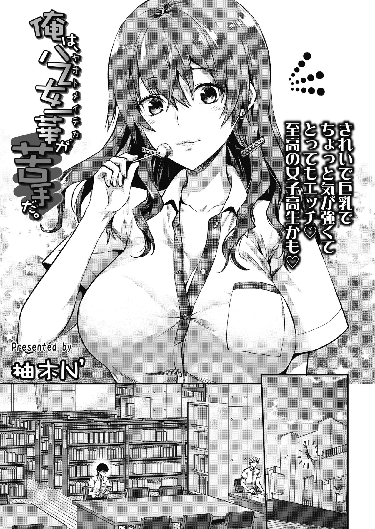 Hentai Manga Comic-I'm Not Good With Yaotome Ichika-Read-1